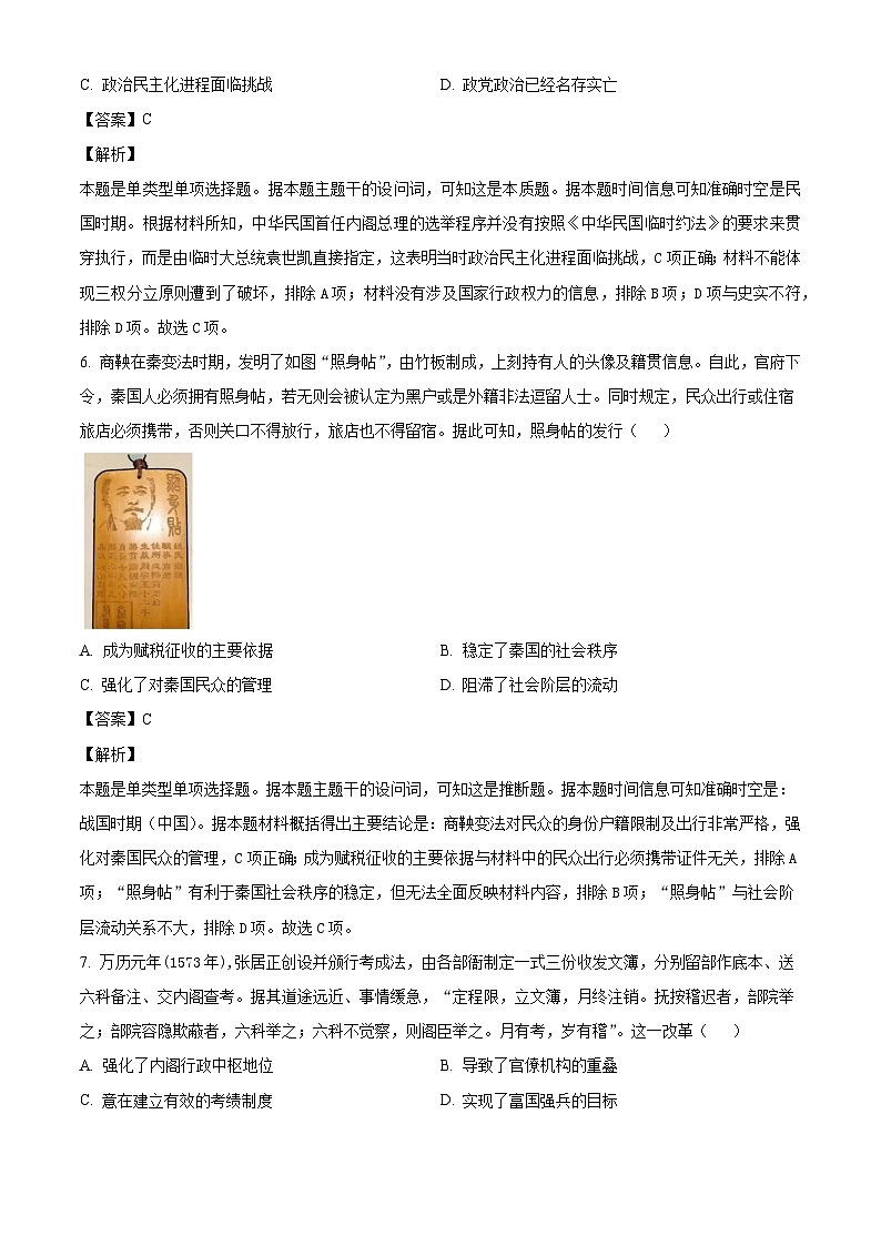 河北省秦皇岛市昌黎文汇学校2024-2025学年高二上学期9月月考历史试题（解析版）第3页