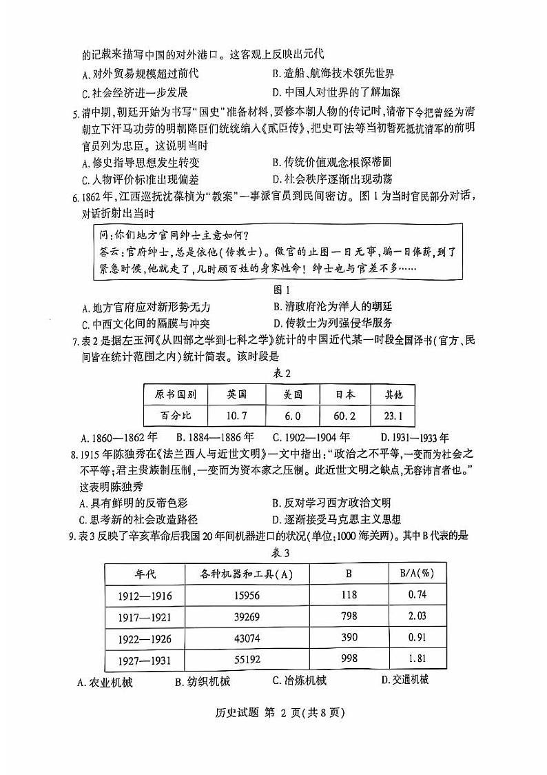 临沂市2022级高三上学期期中考试--历史02