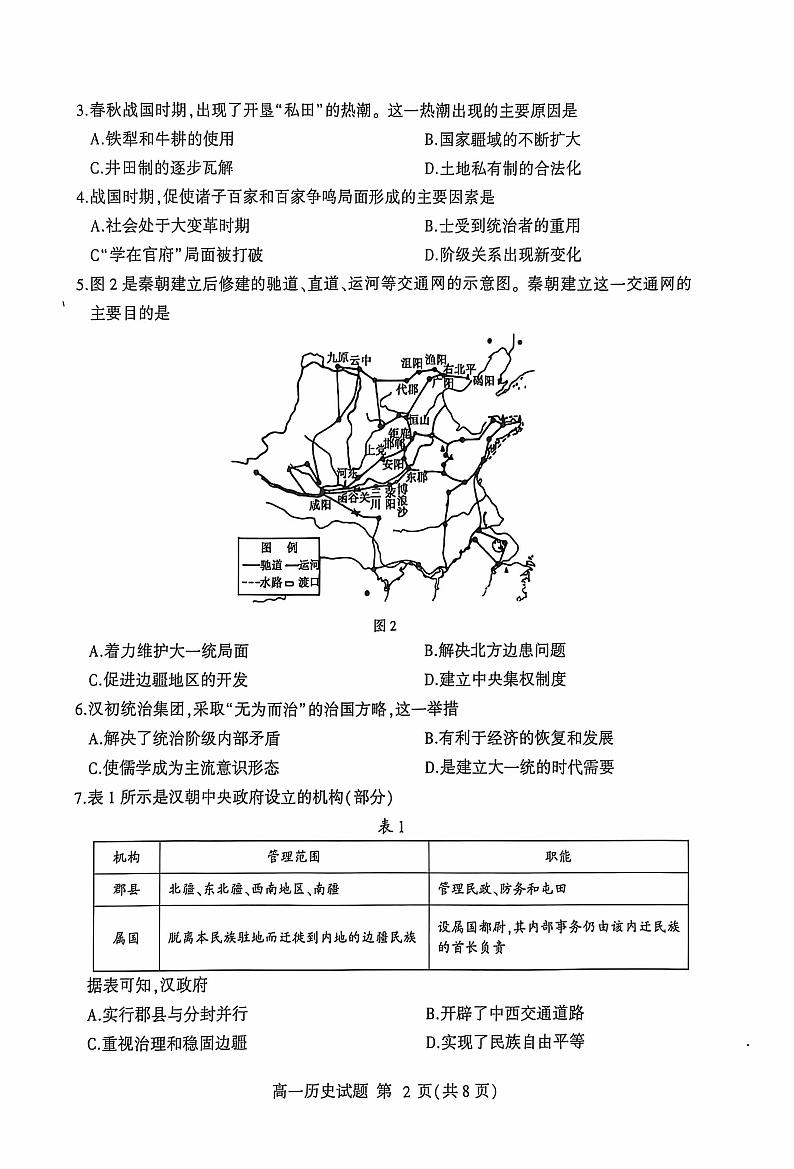 山东省临沂市兰山区、兰陵县2024级高一上学期期中考试--历史+答案第2页