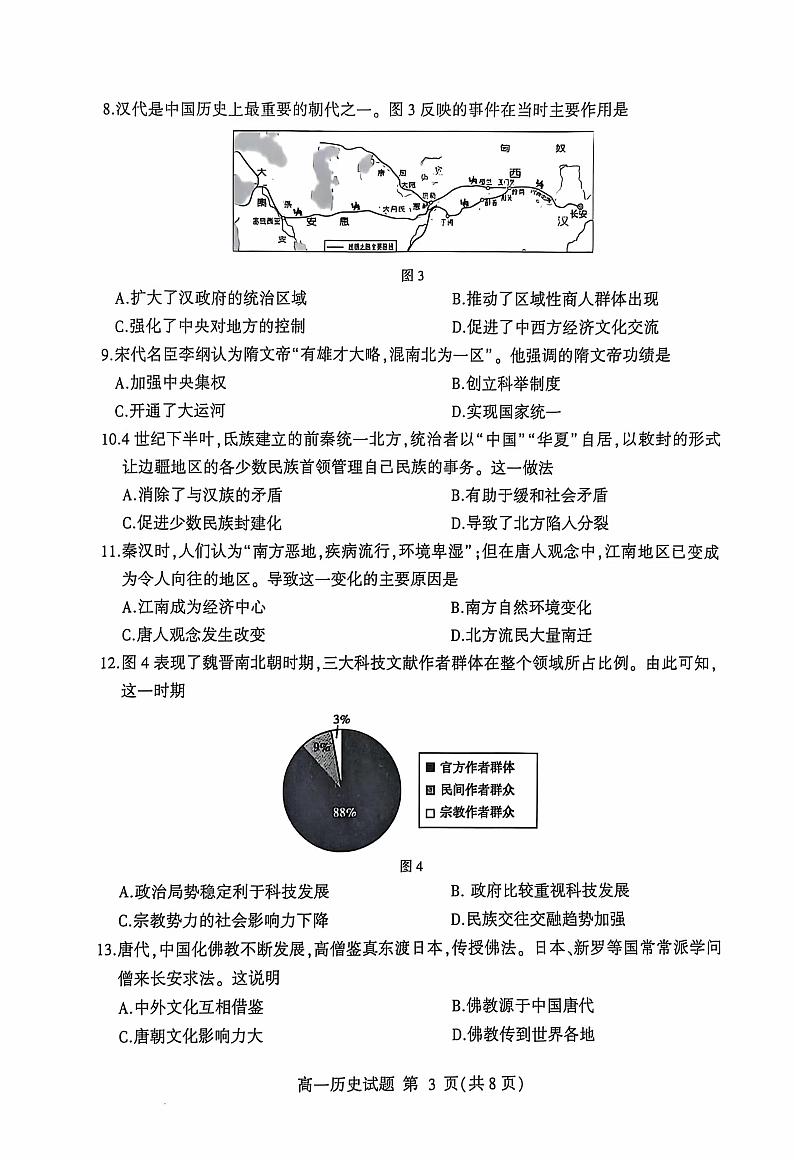 山东省临沂市兰山区、兰陵县2024级高一上学期期中考试--历史+答案第3页