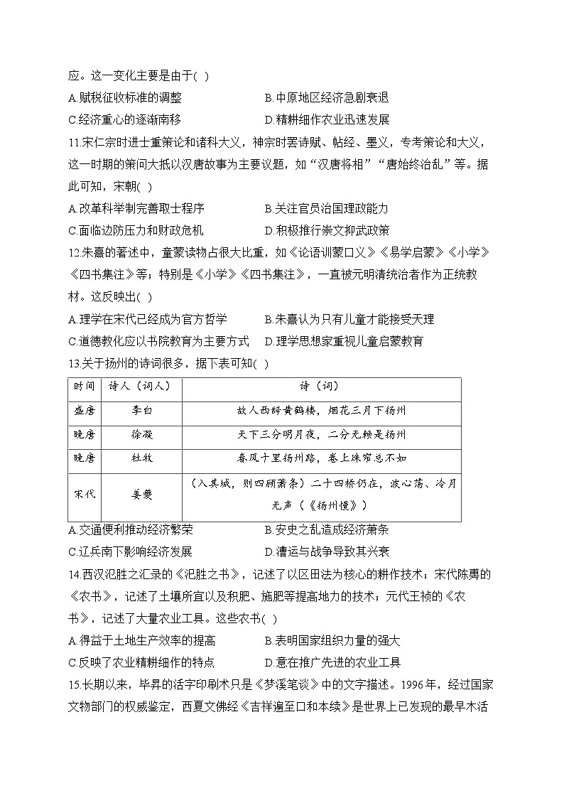 专题三 辽宋夏金多民族政权的并立与元朝的统一（练习）-【考点剖析】2025年高考历史一轮复习考点剖析（含解析）第3页