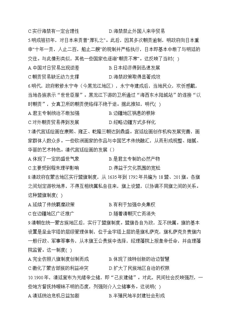 专题四 明清版图的奠定与面临的挑战（练习）-【考点剖析】2025年高考历史一轮复习考点剖析（含解析）02