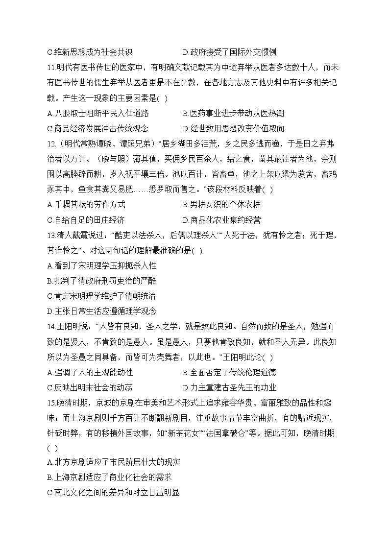 专题四 明清版图的奠定与面临的挑战（练习）-【考点剖析】2025年高考历史一轮复习考点剖析（含解析）03