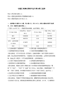 专题五 晚清时期的内忧外患与救亡图存（练习）-【考点剖析】2025年高考历史一轮复习考点剖析（含解析）