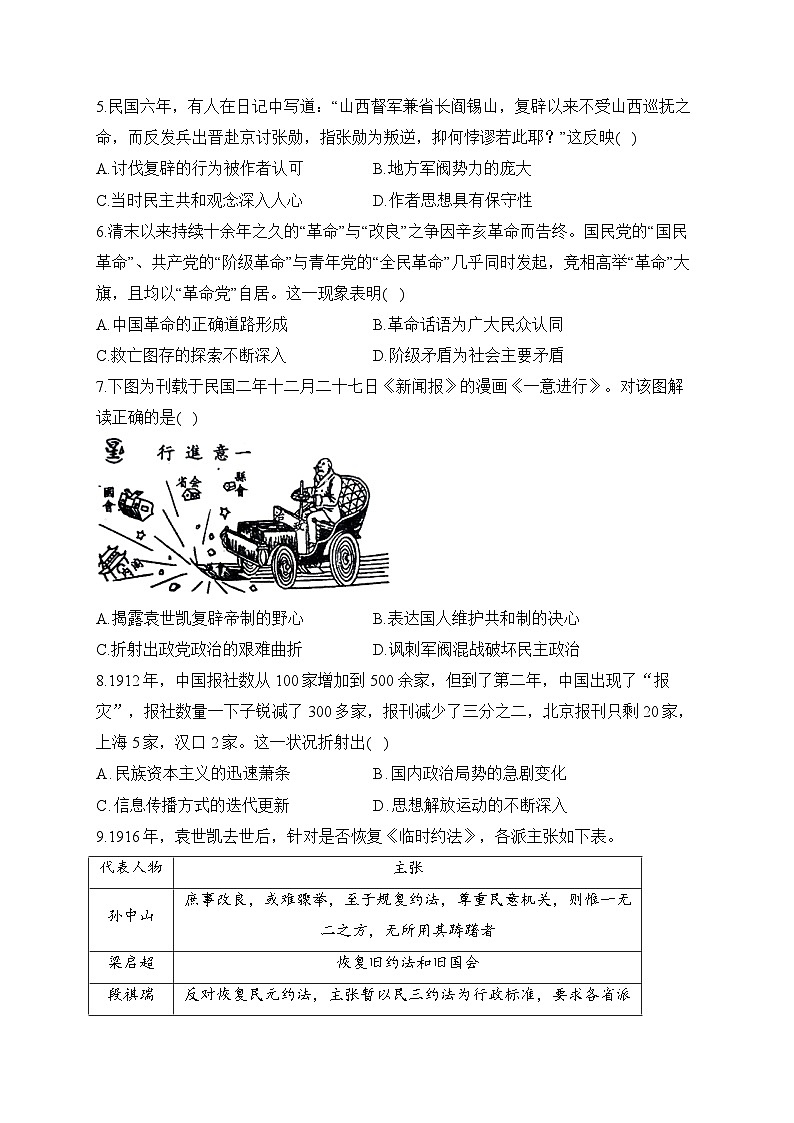 专题六 辛亥革命与中华民国的建立（练习）-【考点剖析】2025年高考历史一轮复习考点剖析（含解析）第2页