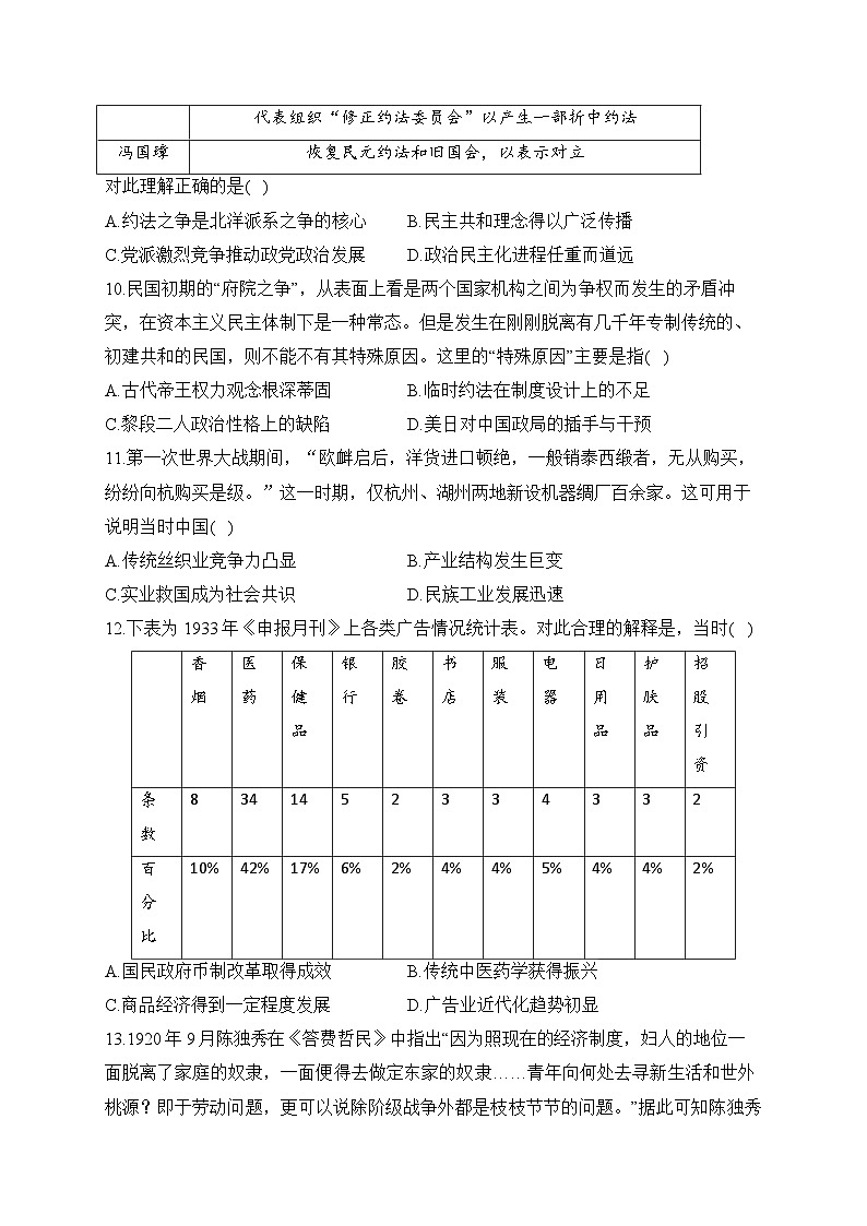 专题六 辛亥革命与中华民国的建立（练习）-【考点剖析】2025年高考历史一轮复习考点剖析（含解析）第3页