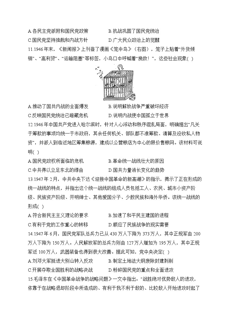 专题八 中华民族的抗日战争与人民解放战争（练习）-【考点剖析】2025年高考历史一轮复习考点剖析（含解析）第3页