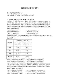 专题一0四 走向整体的世界（练习）-【考点剖析】2025年高考历史一轮复习考点剖析（含解析）