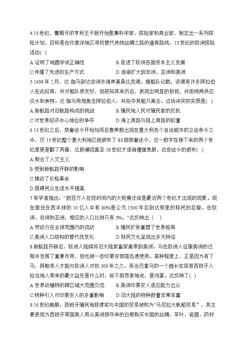 专题一0四 走向整体的世界（练习）-【考点剖析】2025年高考历史一轮复习考点剖析（含解析）第2页
