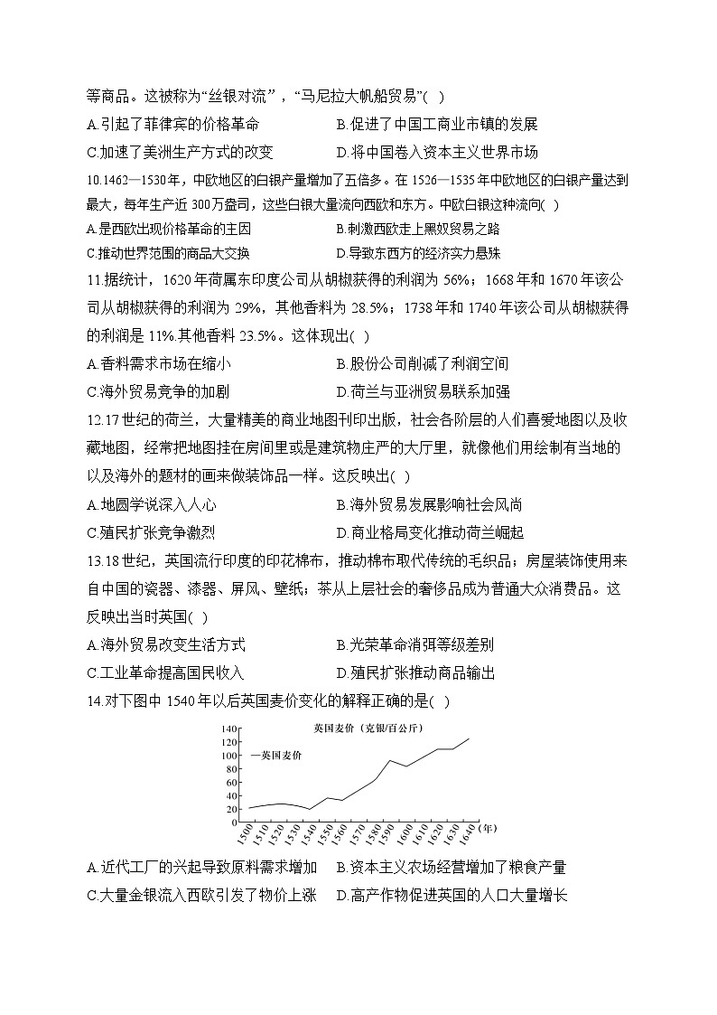专题一0四 走向整体的世界（练习）-【考点剖析】2025年高考历史一轮复习考点剖析（含解析）第3页
