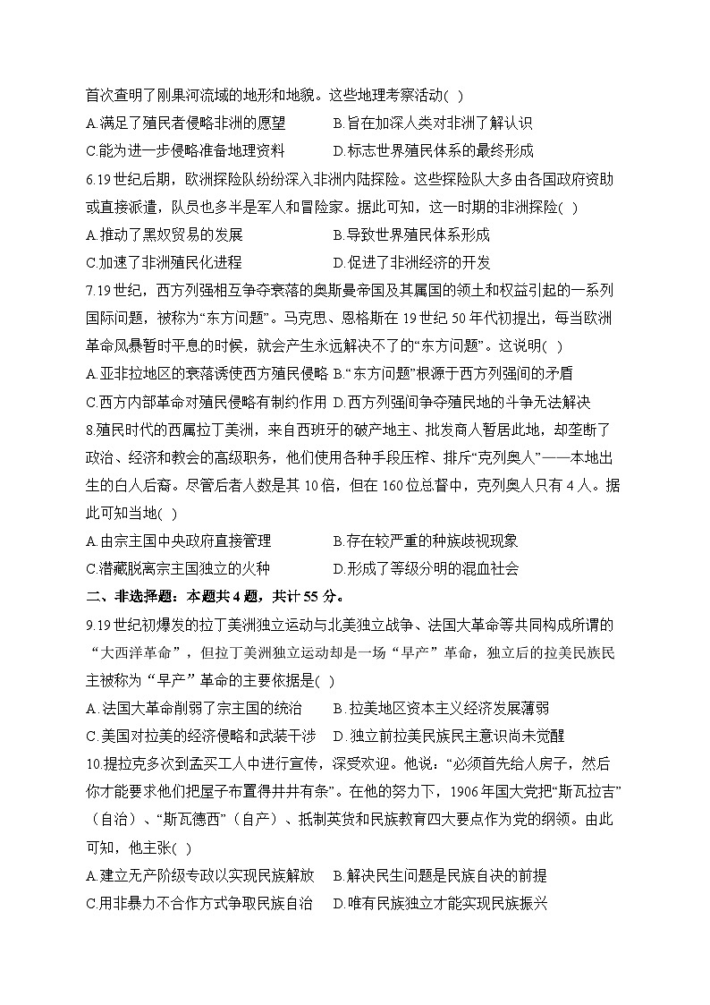 专题一0七 世界殖民体系与亚非拉民族独立运动（练习）-【考点剖析】2025年高考历史一轮复习考点剖析（含解析）第2页