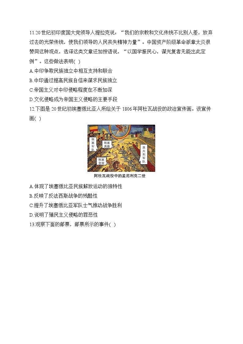 专题一0七 世界殖民体系与亚非拉民族独立运动（练习）-【考点剖析】2025年高考历史一轮复习考点剖析（含解析）第3页