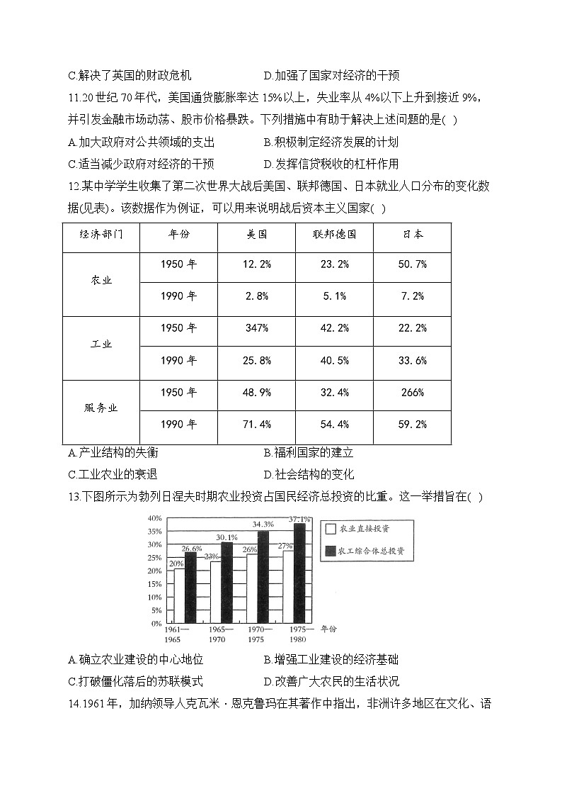 专题一0九 20世纪下半叶世界的新变化（练习）-【考点剖析】2025年高考历史一轮复习考点剖析（含解析）第3页
