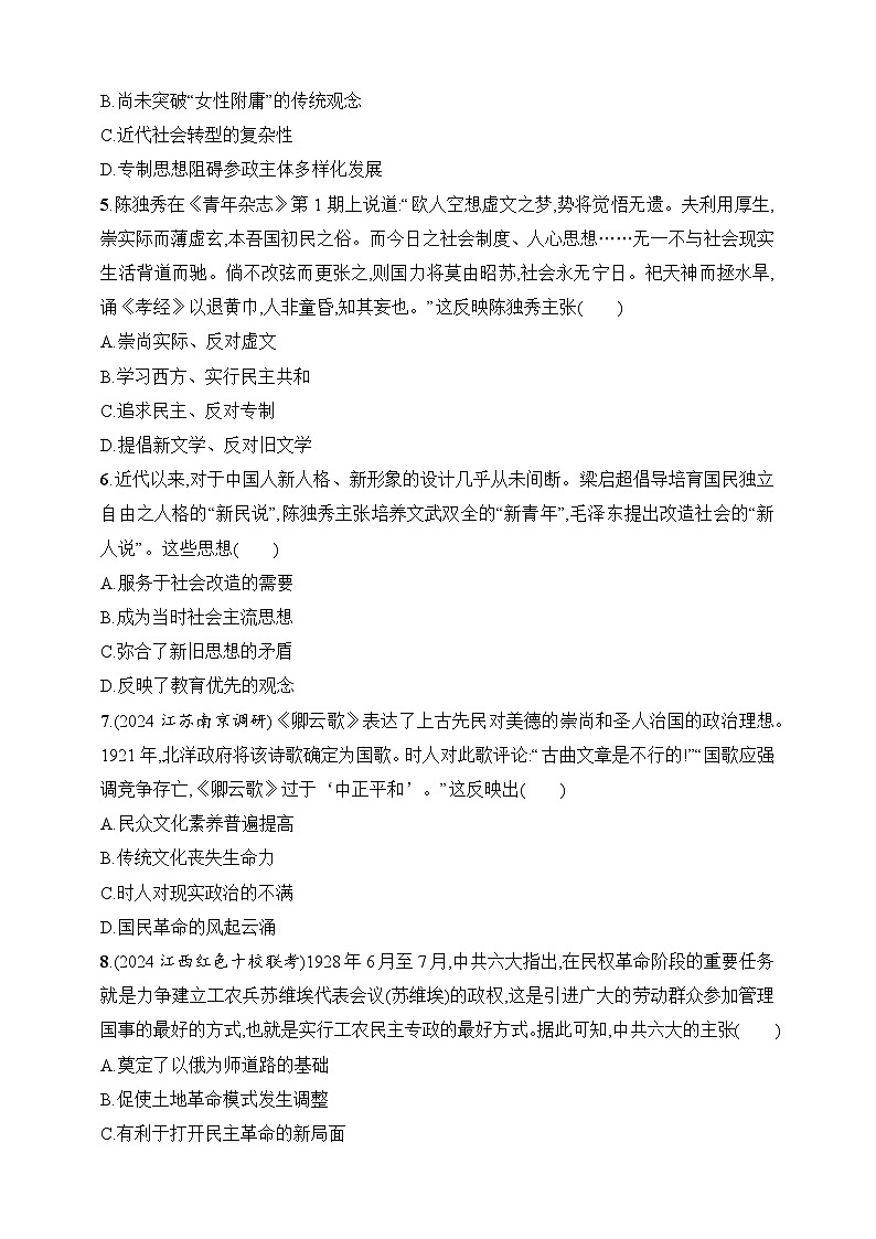 2025人教版新教材历史高考第一轮基础练--中国近现代史阶段检测（含答案）第2页