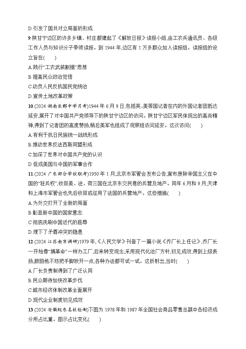 2025人教版新教材历史高考第一轮基础练--中国近现代史阶段检测（含答案）第3页
