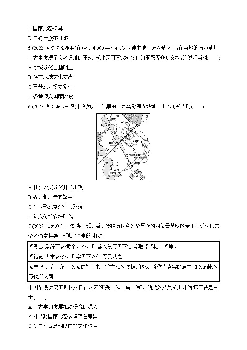 2025人教版新教材历史高考第一轮基础练--第1讲　中华文明的起源与早期国家（含答案）第2页