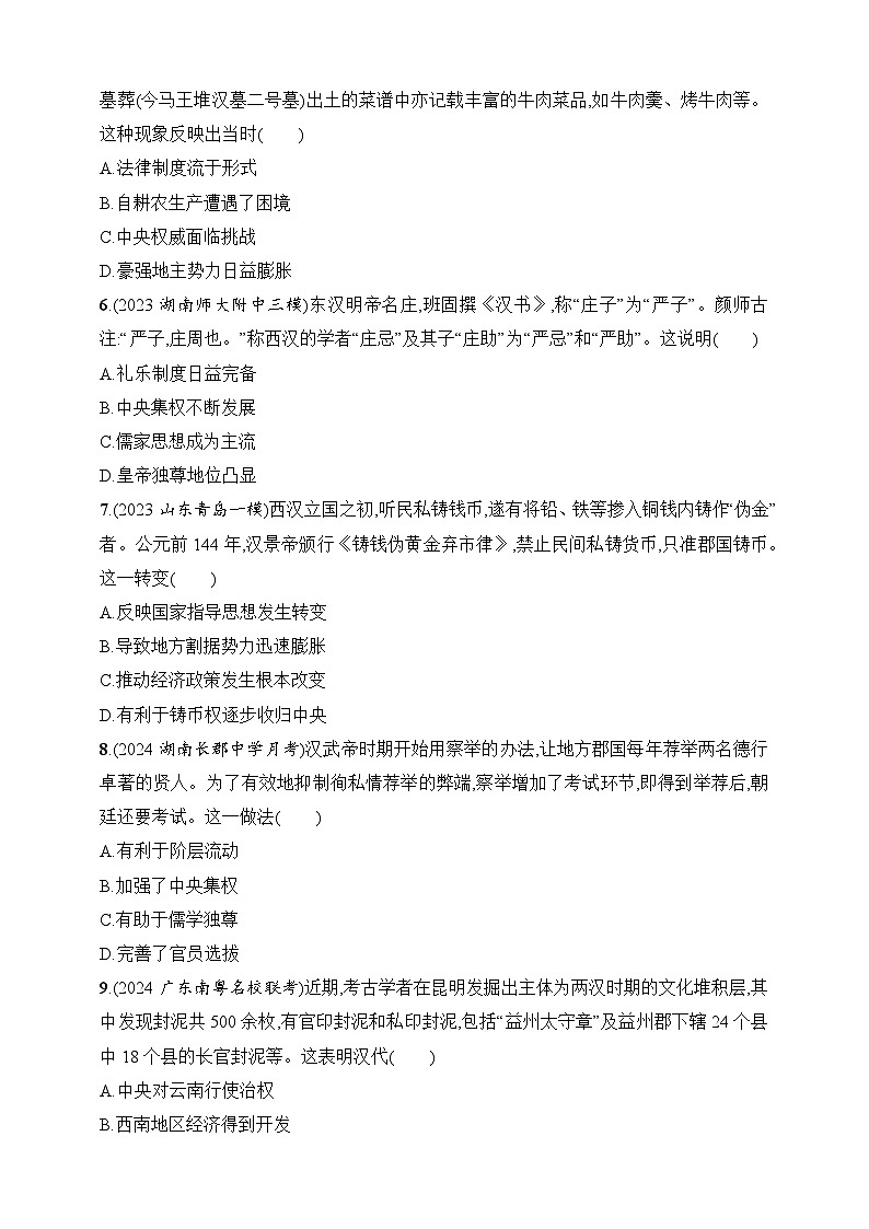 2025人教版新教材历史高考第一轮基础练--第4讲　西汉与东汉——统一多民族封建国家的巩固（含答案）第2页