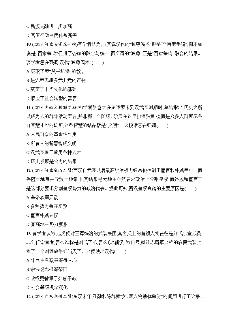 2025人教版新教材历史高考第一轮基础练--第4讲　西汉与东汉——统一多民族封建国家的巩固（含答案）第3页