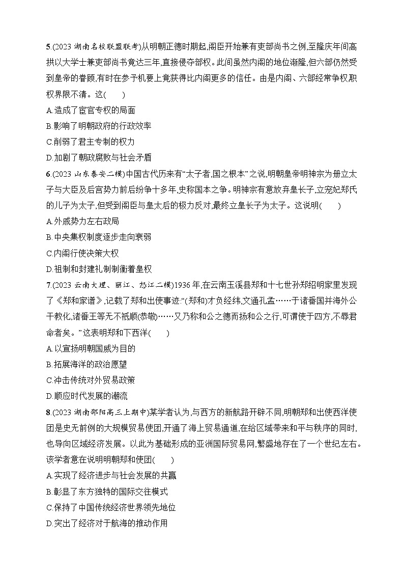 2025人教版新教材历史高考第一轮基础练--第11讲　从明朝建立到清军入关（含答案）02