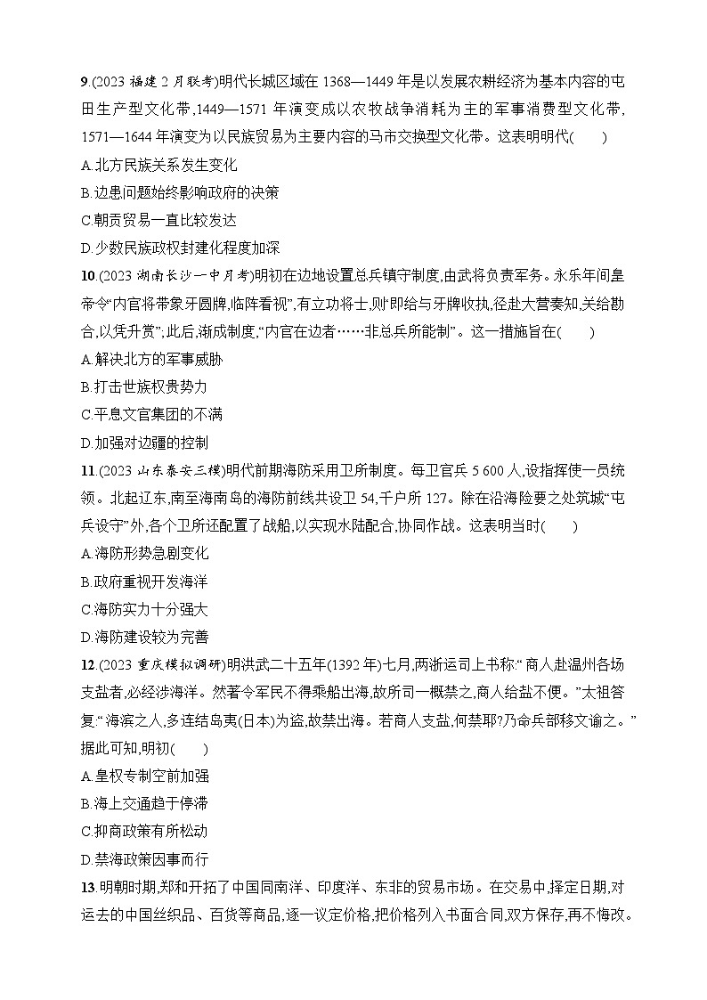 2025人教版新教材历史高考第一轮基础练--第11讲　从明朝建立到清军入关（含答案）03
