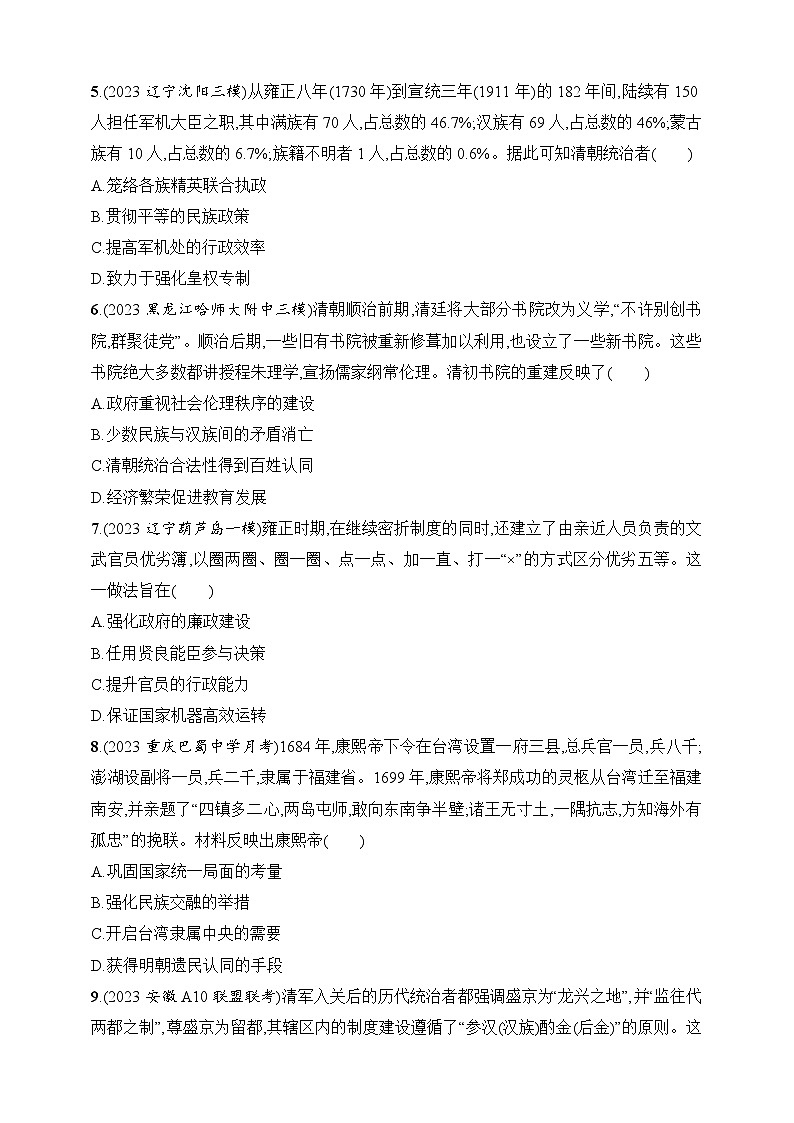 2025人教版新教材历史高考第一轮基础练--第12讲　清朝前中期的鼎盛与危机（含答案）02