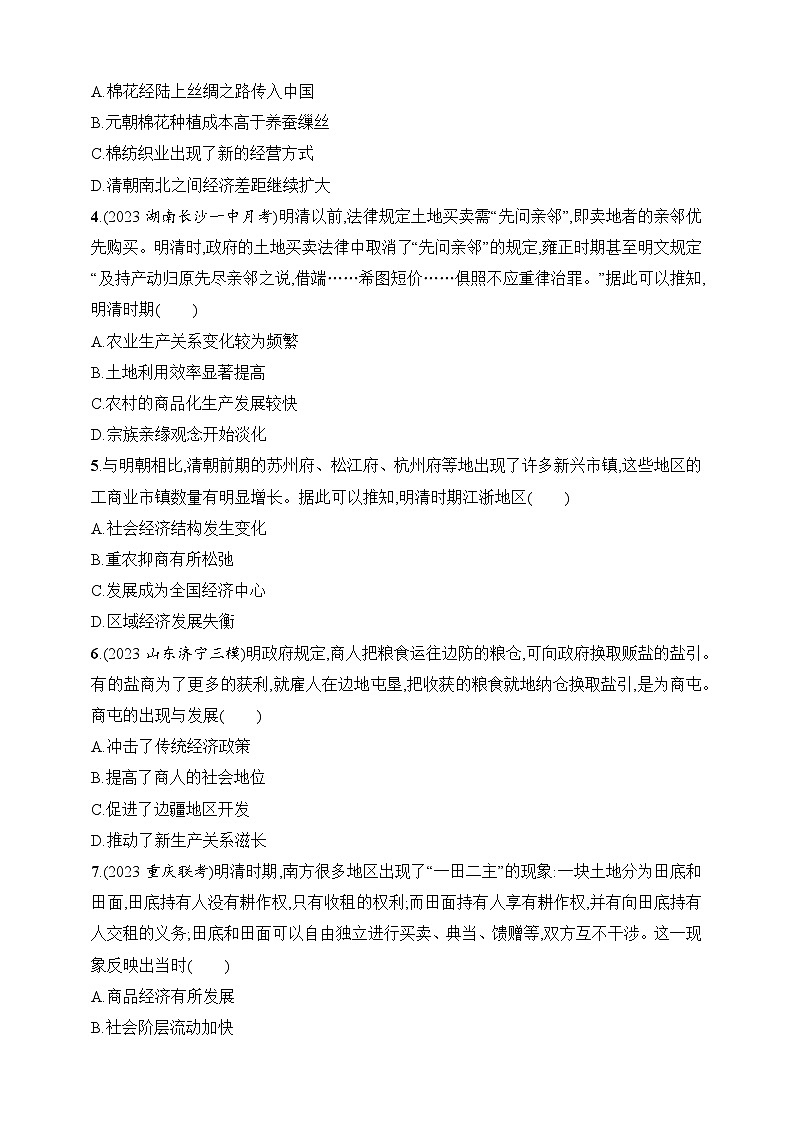 2025人教版新教材历史高考第一轮基础练--第13讲　明至清中叶的经济与文化（含答案）第2页