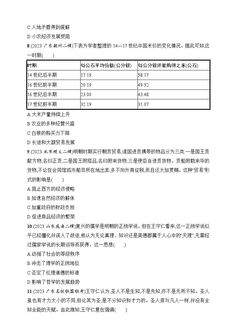2025人教版新教材历史高考第一轮基础练--第13讲　明至清中叶的经济与文化（含答案）第3页