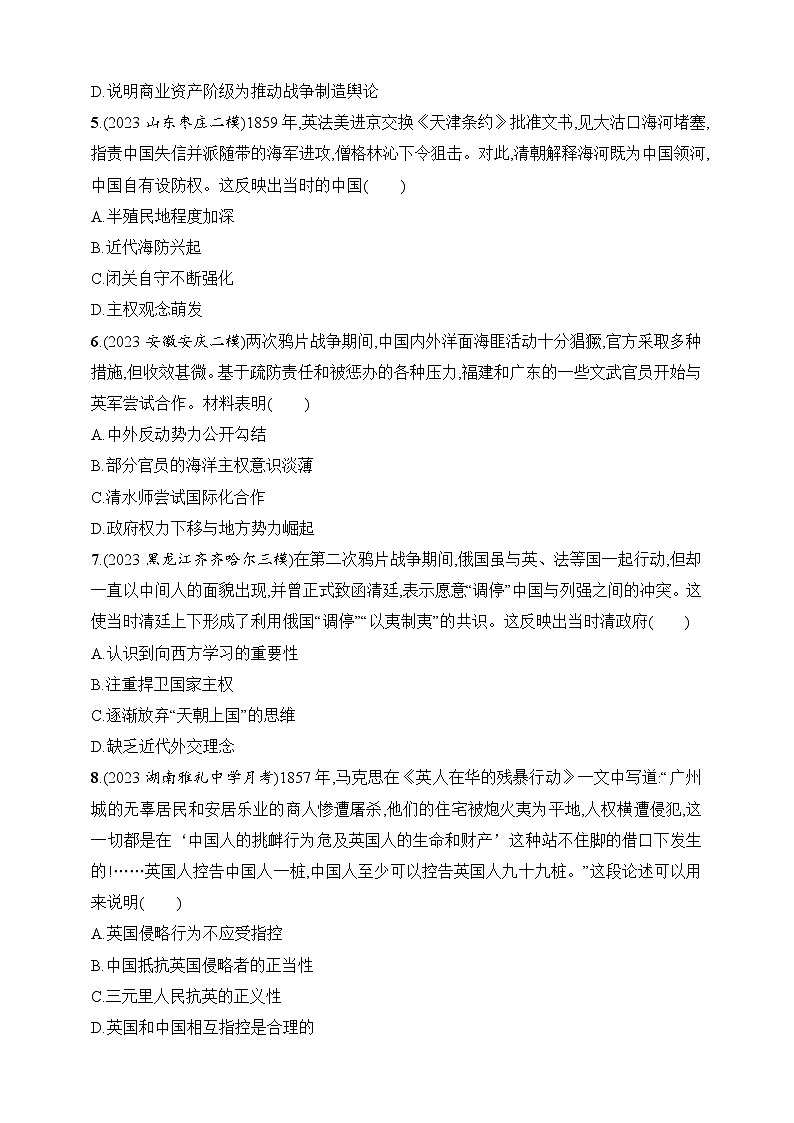 2025人教版新教材历史高考第一轮基础练--第14讲　两次鸦片战争（含答案）第2页