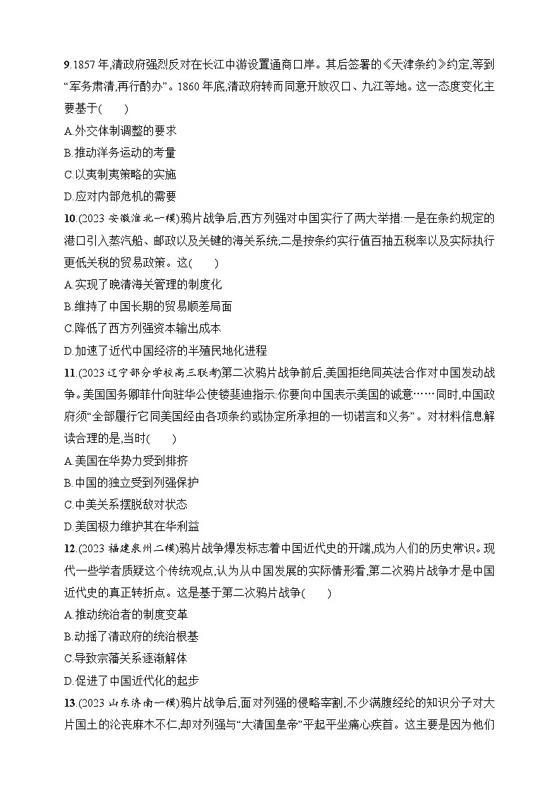 2025人教版新教材历史高考第一轮基础练--第14讲　两次鸦片战争（含答案）第3页