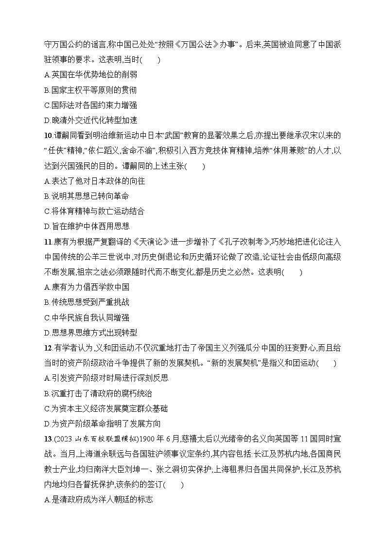 2025人教版新教材历史高考第一轮基础练--第16讲　挽救民族危亡的斗争（含答案）第3页