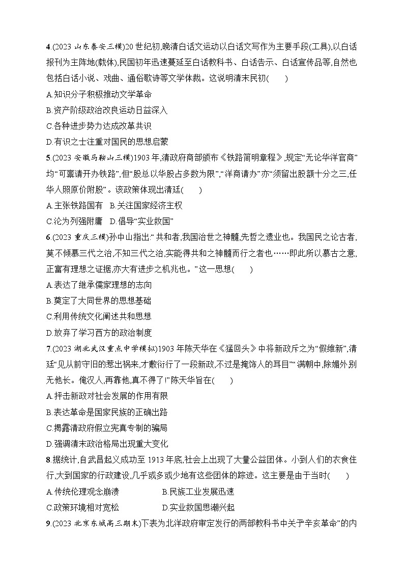 2025人教版新教材历史高考第一轮基础练--第17讲　辛亥革命（含答案）第2页