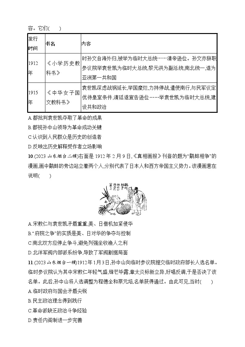 2025人教版新教材历史高考第一轮基础练--第17讲　辛亥革命（含答案）第3页