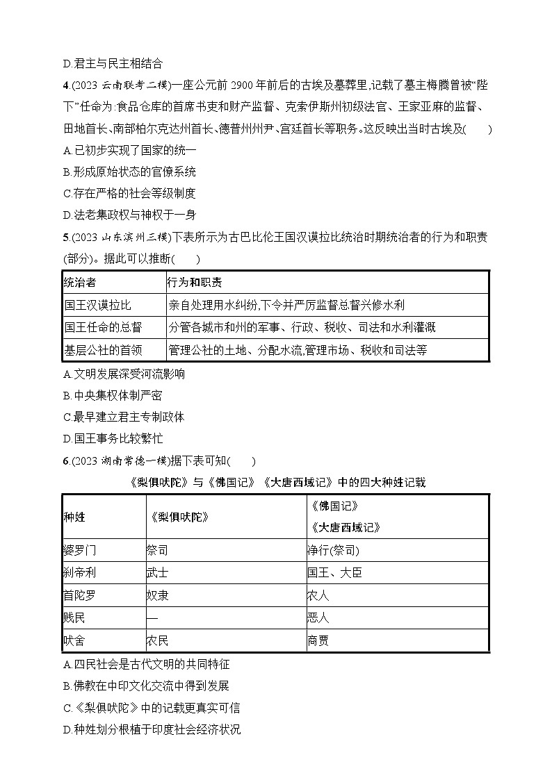 2025人教版新教材历史高考第一轮基础练--第26讲　古代文明的产生与发展（含答案）第2页