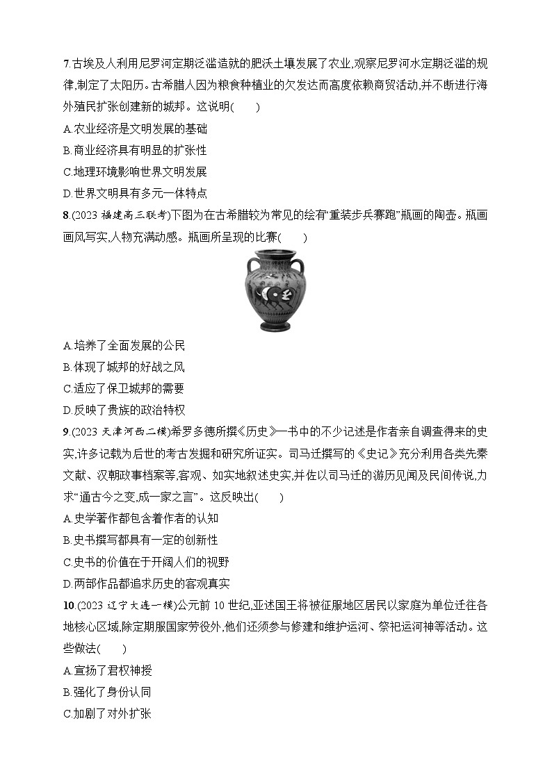 2025人教版新教材历史高考第一轮基础练--第26讲　古代文明的产生与发展（含答案）第3页