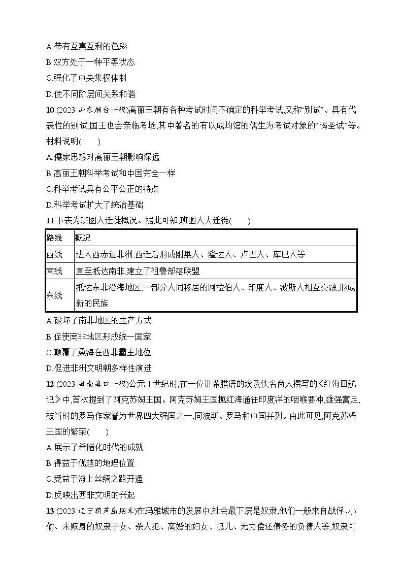 2025人教版新教材历史高考第一轮基础练--第28讲　中古时期的亚洲、非洲和美洲（含答案）第3页