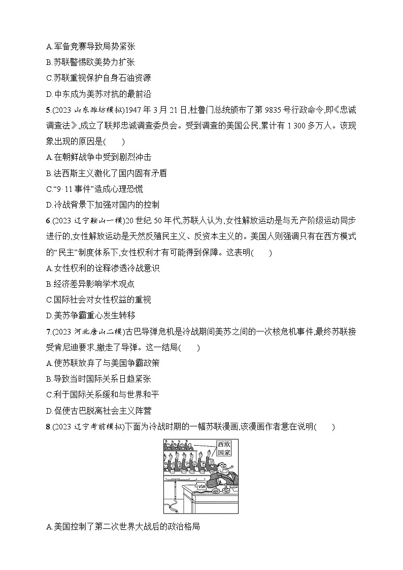 2025人教版新教材历史高考第一轮基础练--第38讲　冷战与国际格局的演变（含答案）第2页