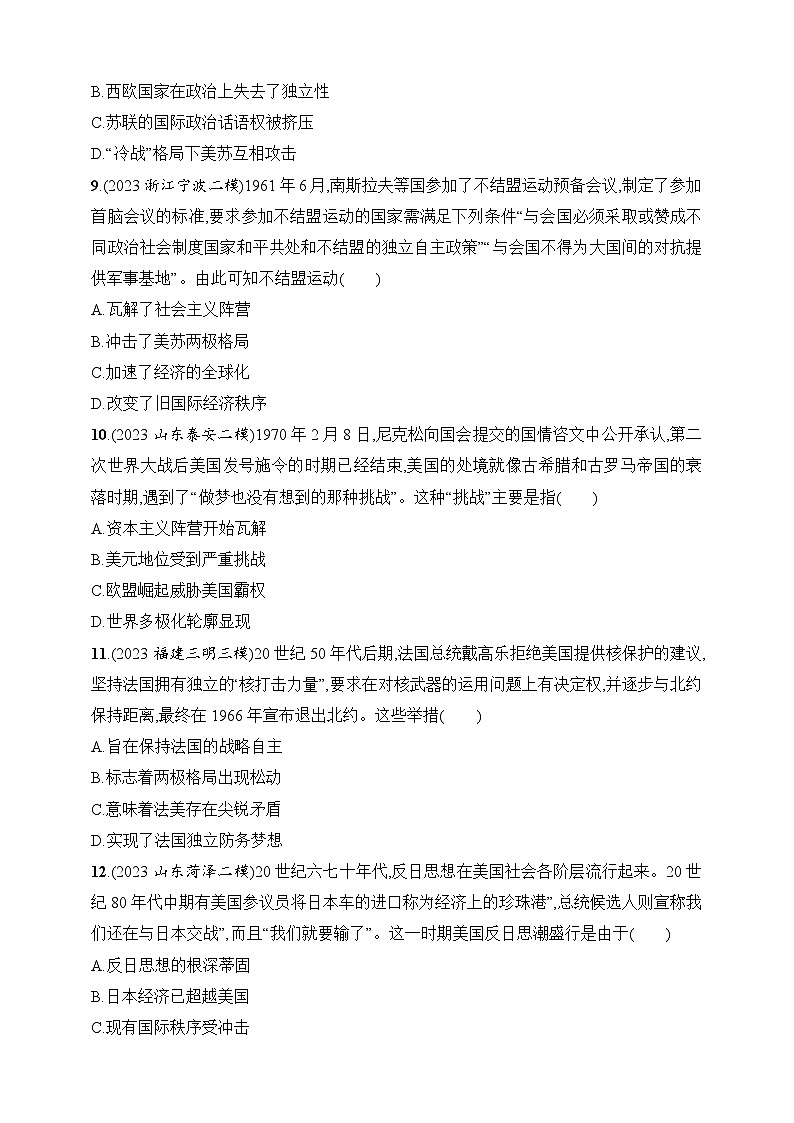2025人教版新教材历史高考第一轮基础练--第38讲　冷战与国际格局的演变（含答案）第3页