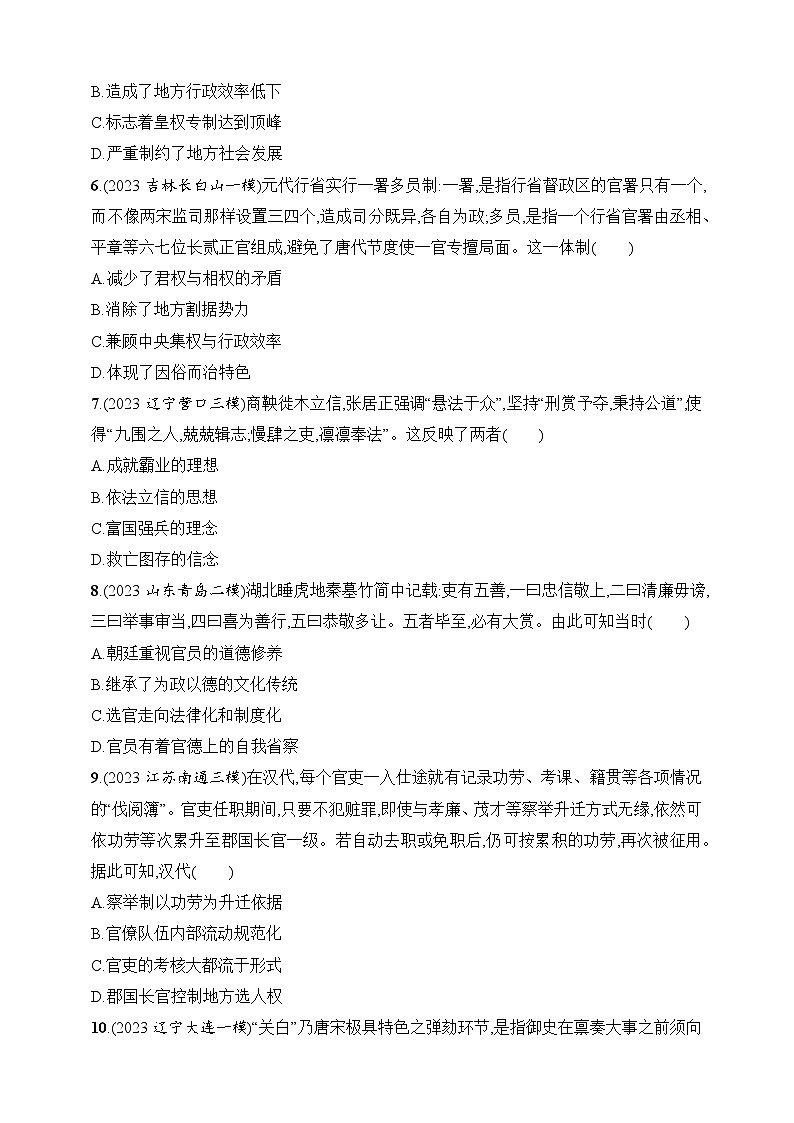 2025人教版新教材历史高考第一轮基础练--第42讲　中国古代的政治制度、官员选拔与管理及变法与改革（含答案）02