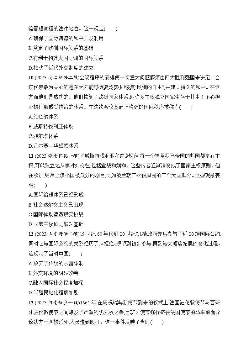 2025人教版新教材历史高考第一轮基础练--第48讲　近代西方民族国家与国际法的发展（含答案）03