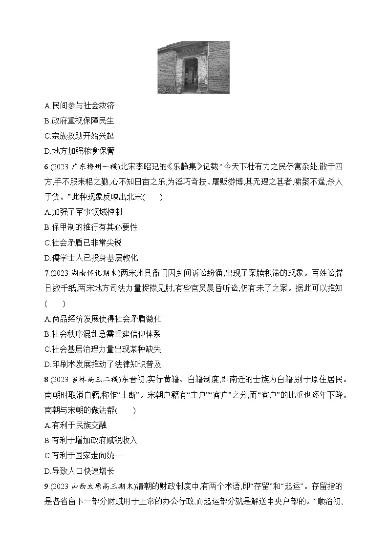 2025人教版新教材历史高考第一轮基础练--第50讲　中国赋税、户籍制度与社会治理（含答案）第2页