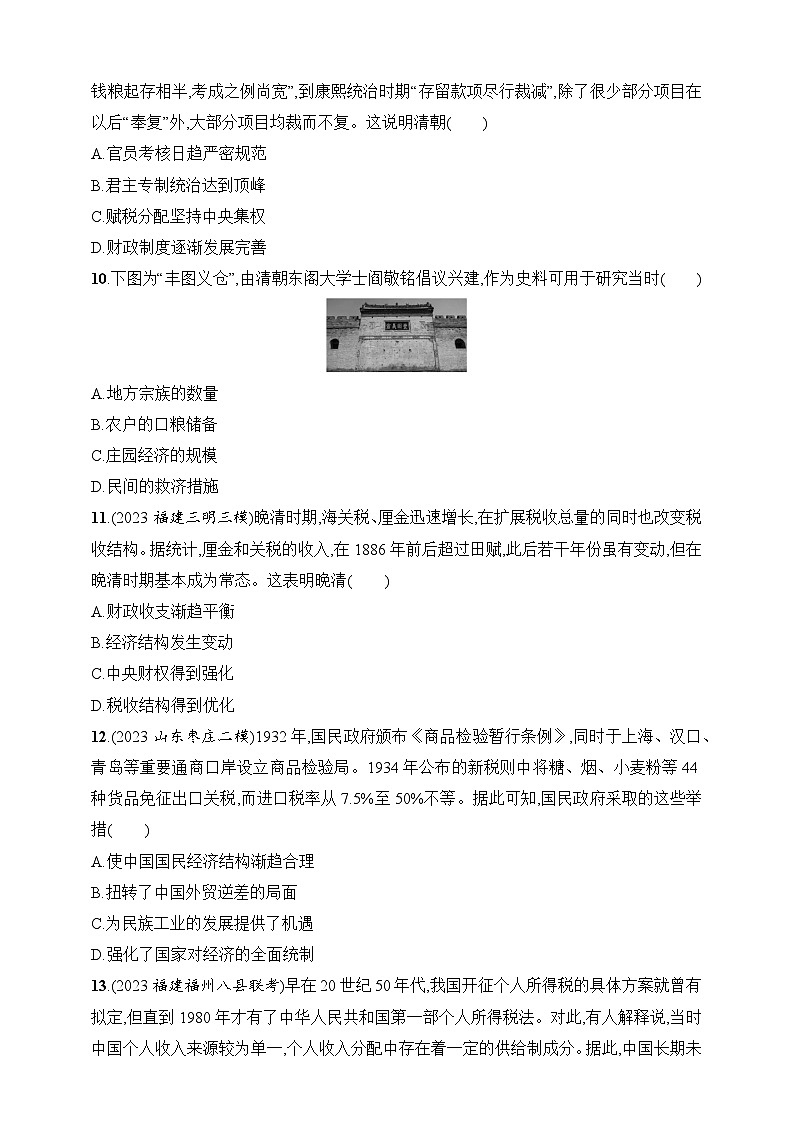 2025人教版新教材历史高考第一轮基础练--第50讲　中国赋税、户籍制度与社会治理（含答案）第3页