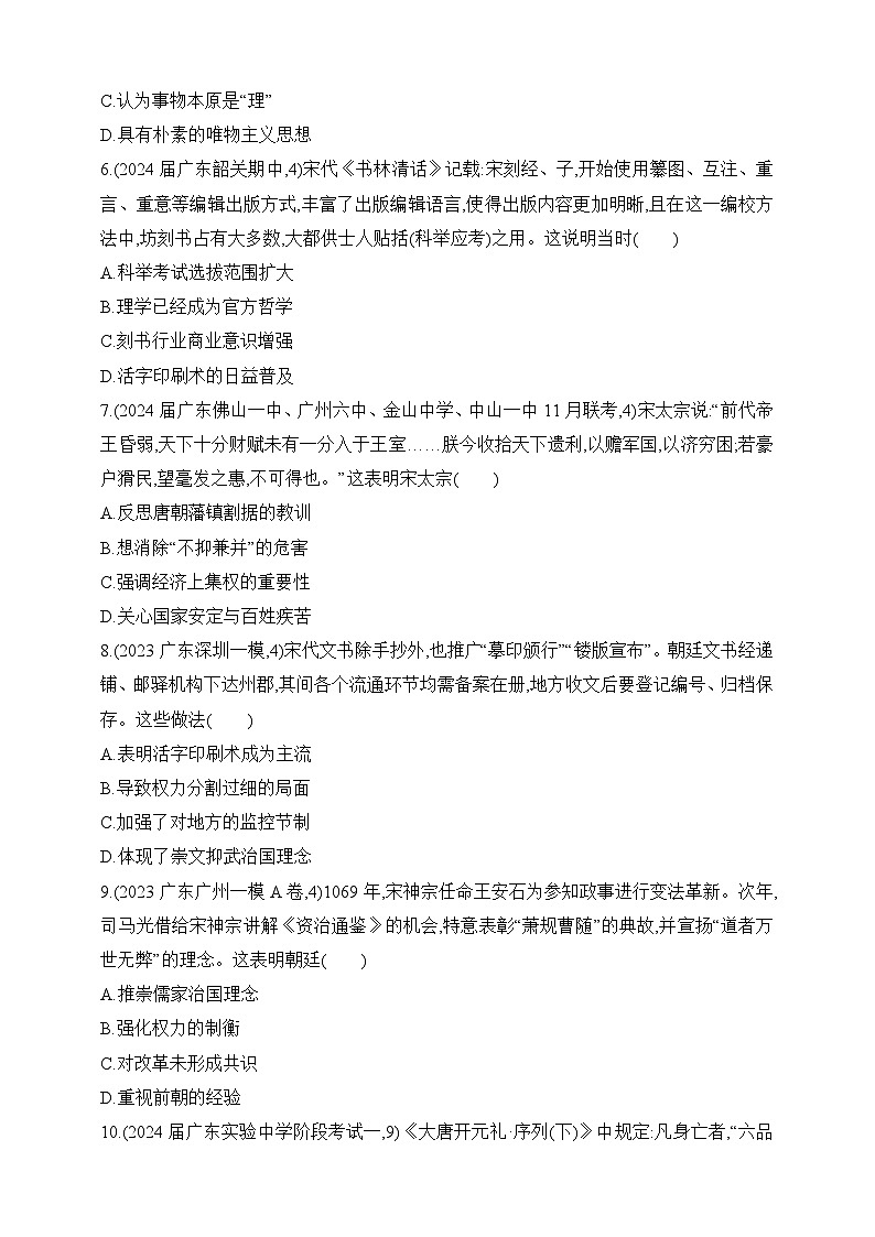 2025新教材历史高考第一轮基础练习--第三单元辽宋夏金多民族政权的并立与元朝的统一过关检测（含答案）第2页