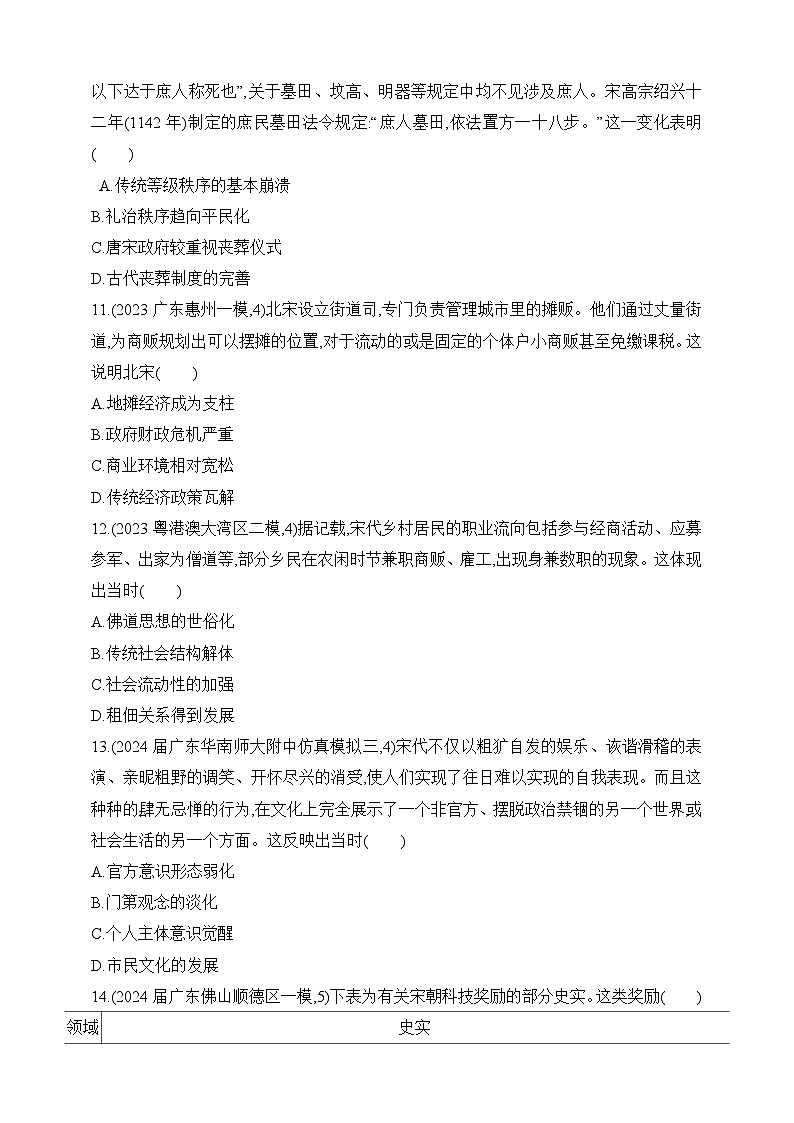 2025新教材历史高考第一轮基础练习--第三单元辽宋夏金多民族政权的并立与元朝的统一过关检测（含答案）第3页