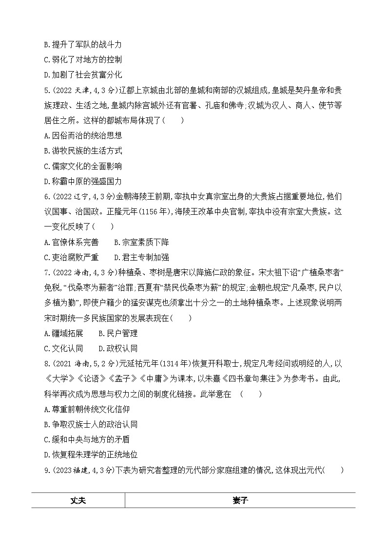 2025新教材历史高考第一轮基础练习--第三单元辽宋夏金多民族政权的并立与元朝的统一（含答案）第2页
