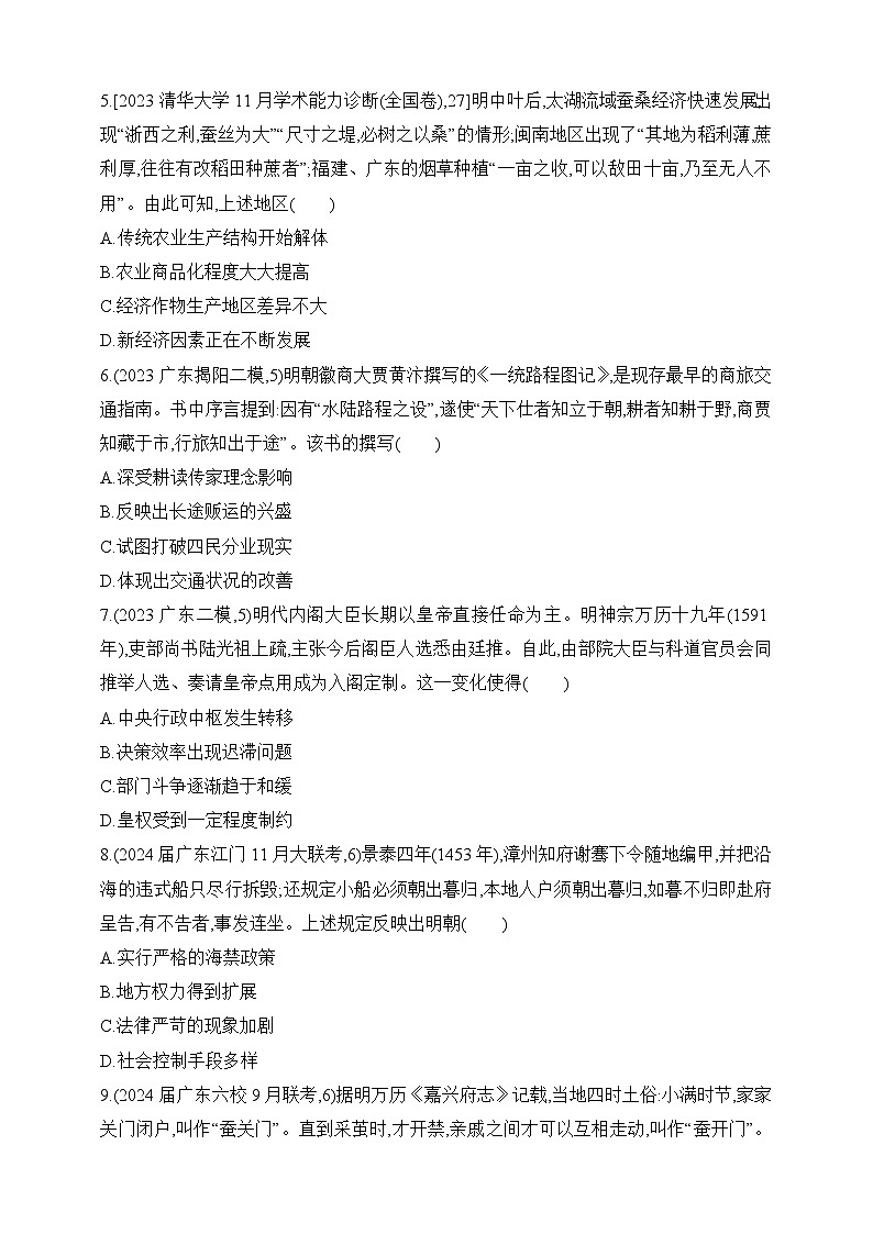 2025新教材历史高考第一轮基础练习--第四单元明清中国版图的奠定与面临的挑战过关检测（含答案）第2页