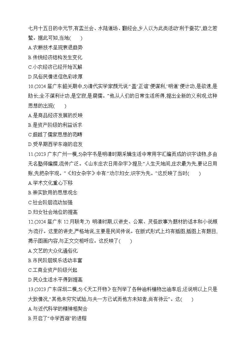 2025新教材历史高考第一轮基础练习--第四单元明清中国版图的奠定与面临的挑战过关检测（含答案）第3页