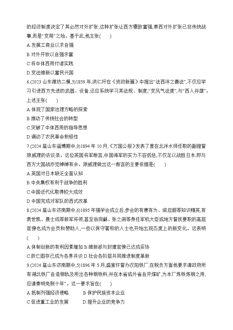2025新教材历史高考第一轮基础练习--第五单元从晚清时期的内忧外患到中华民国的建立过关检测（含答案）第2页
