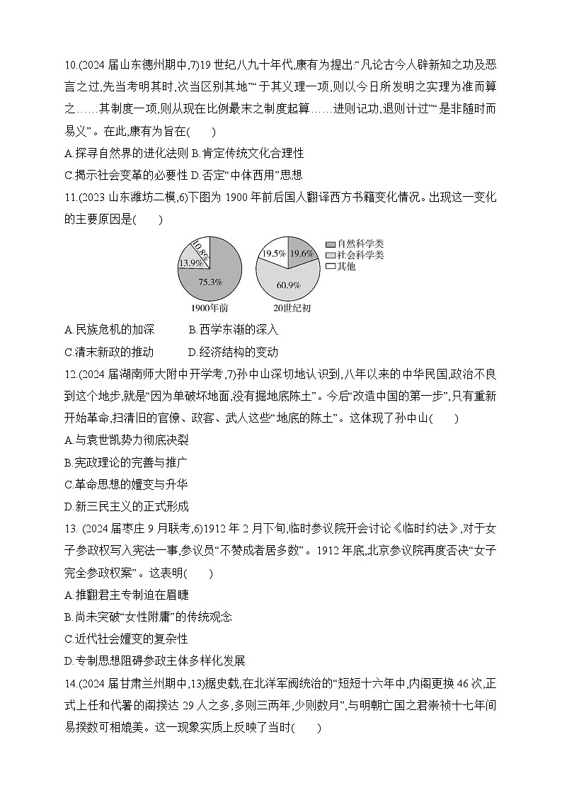 2025新教材历史高考第一轮基础练习--第五单元从晚清时期的内忧外患到中华民国的建立过关检测（含答案）第3页