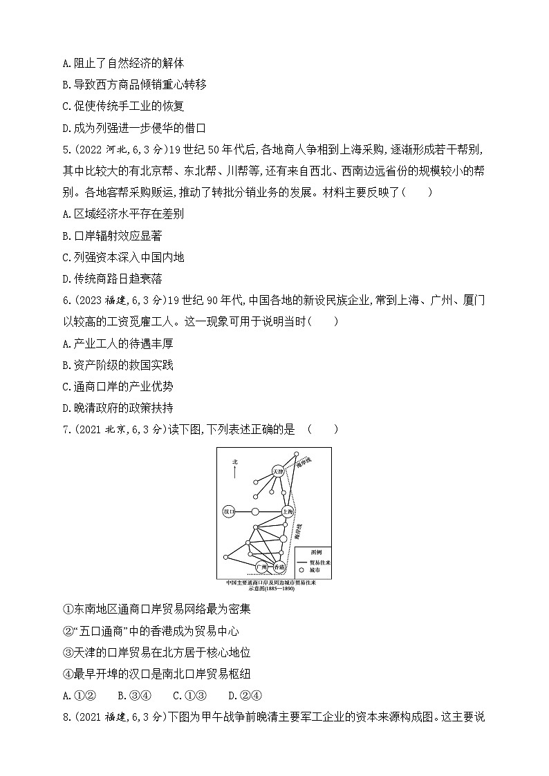 2025新教材历史高考第一轮基础练习--第五单元从晚清时期的内忧外患到中华民国的建立（含答案）第2页