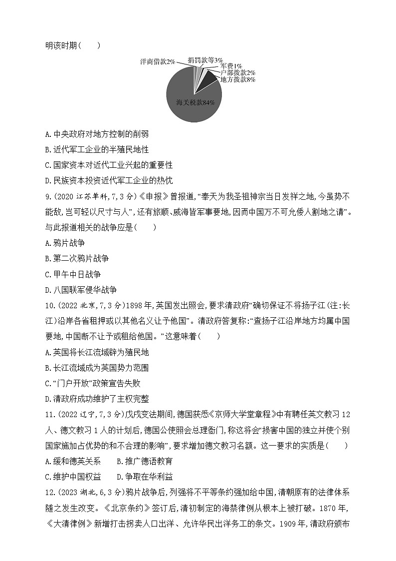 2025新教材历史高考第一轮基础练习--第五单元从晚清时期的内忧外患到中华民国的建立（含答案）第3页